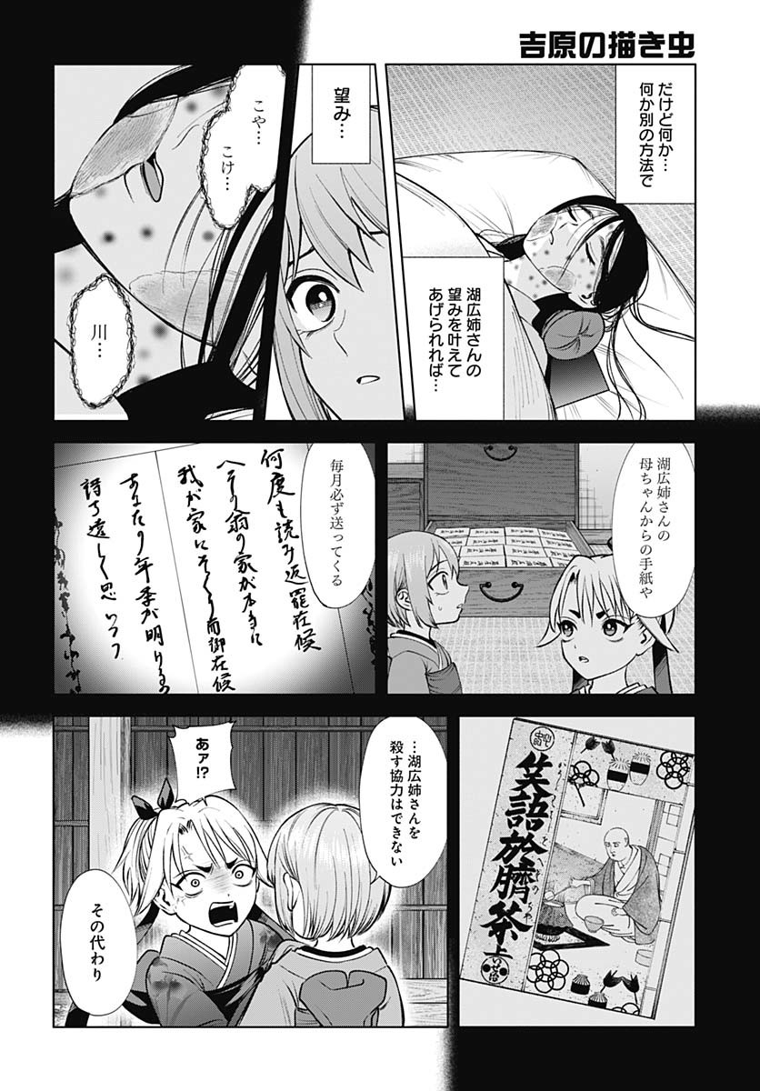 Yoshiwara no Kakimushi Chapter 9 page 24 - nihonkuni.com