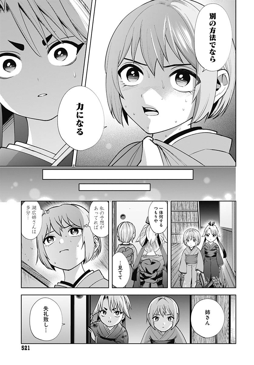 Yoshiwara no Kakimushi Chapter 9 page 25 - nihonkuni.com