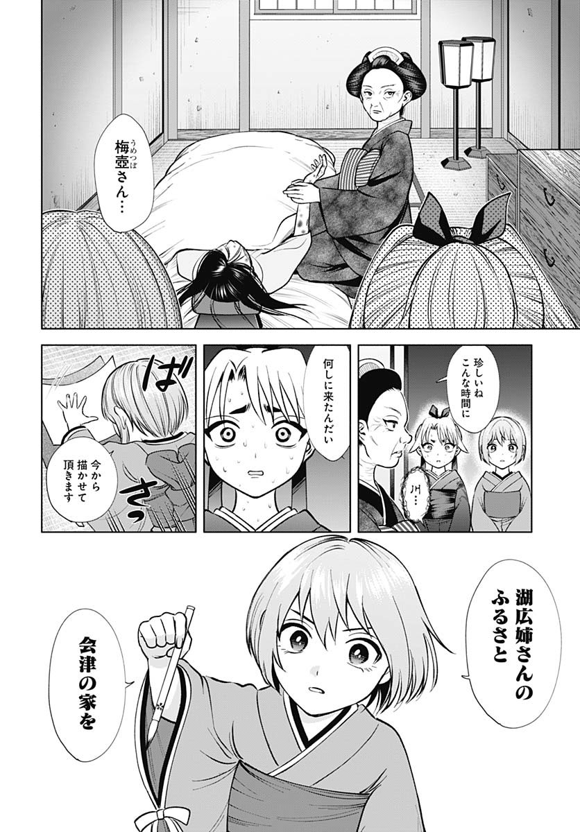 Yoshiwara no Kakimushi Chapter 9 page 26 - nihonkuni.com