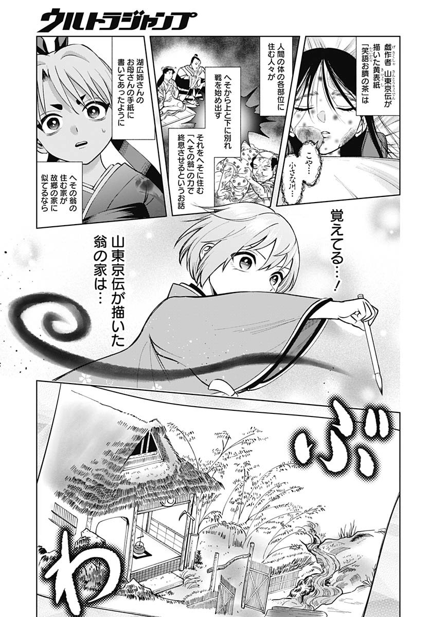 Yoshiwara no Kakimushi Chapter 9 page 27 - nihonkuni.com