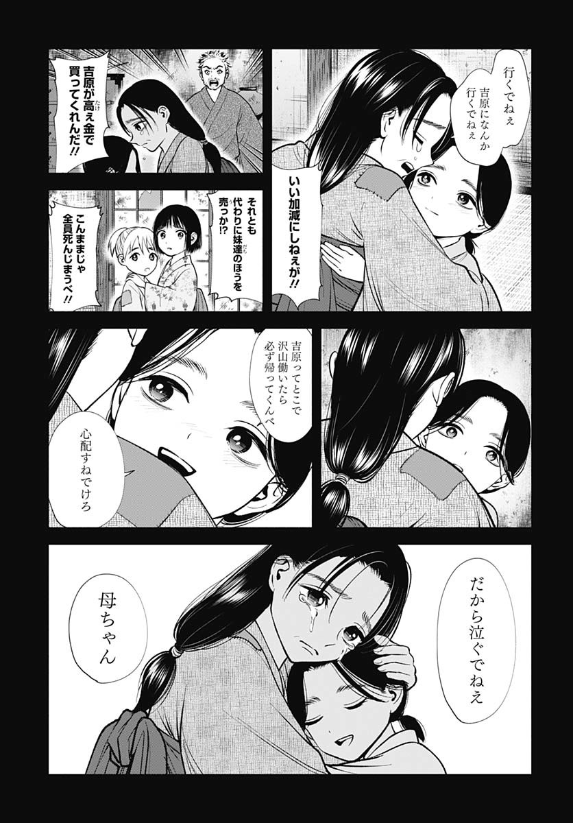 Yoshiwara no Kakimushi Chapter 9 page 29 - nihonkuni.com