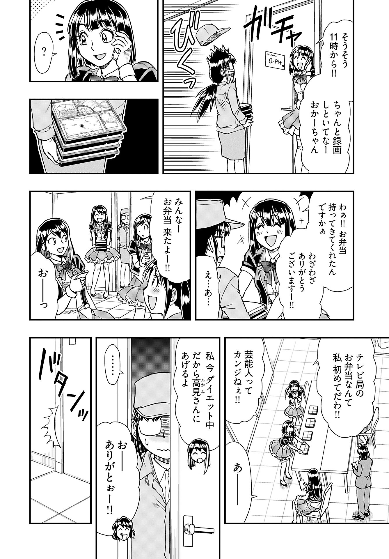 Read AMOU AMANE WA AMAKUNAI Chapter 9 [High Quality / Full] - Page 4 - nicomanga.com