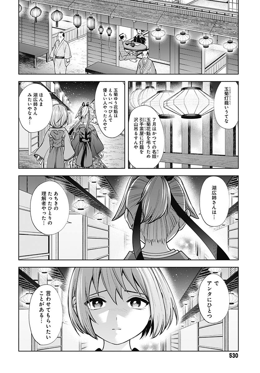 Yoshiwara no Kakimushi Chapter 9 page 34 - nihonkuni.com