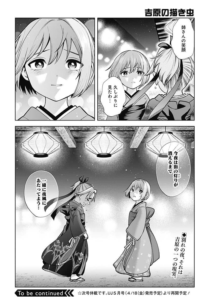 Yoshiwara no Kakimushi Chapter 9 page 36 - nihonkuni.com