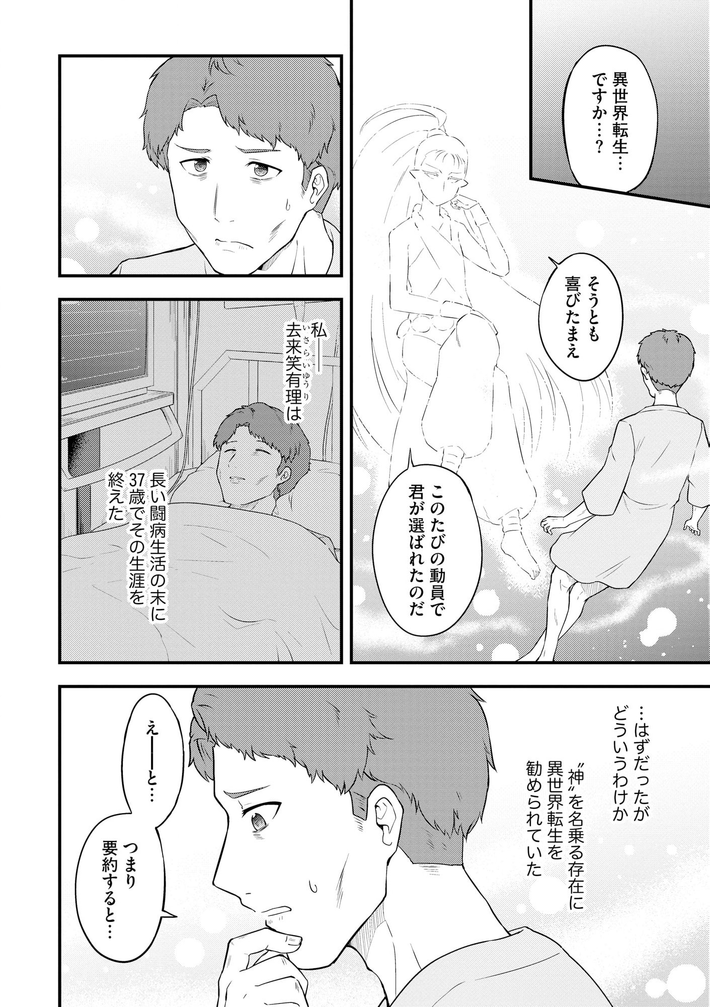TENSEISHA WA SEKEN SHIRAZU TOKUTEN SKILL DE SLOW LIFE!? COMIC-BAN Chapter 1 page 3 - nihonkuni.com