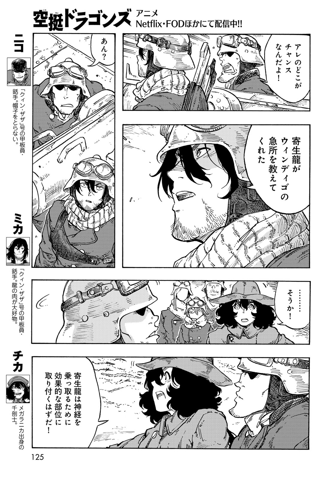 KUUTEI DRAGONS - RAW Chapter 92 page 5 - nihonkuni.com