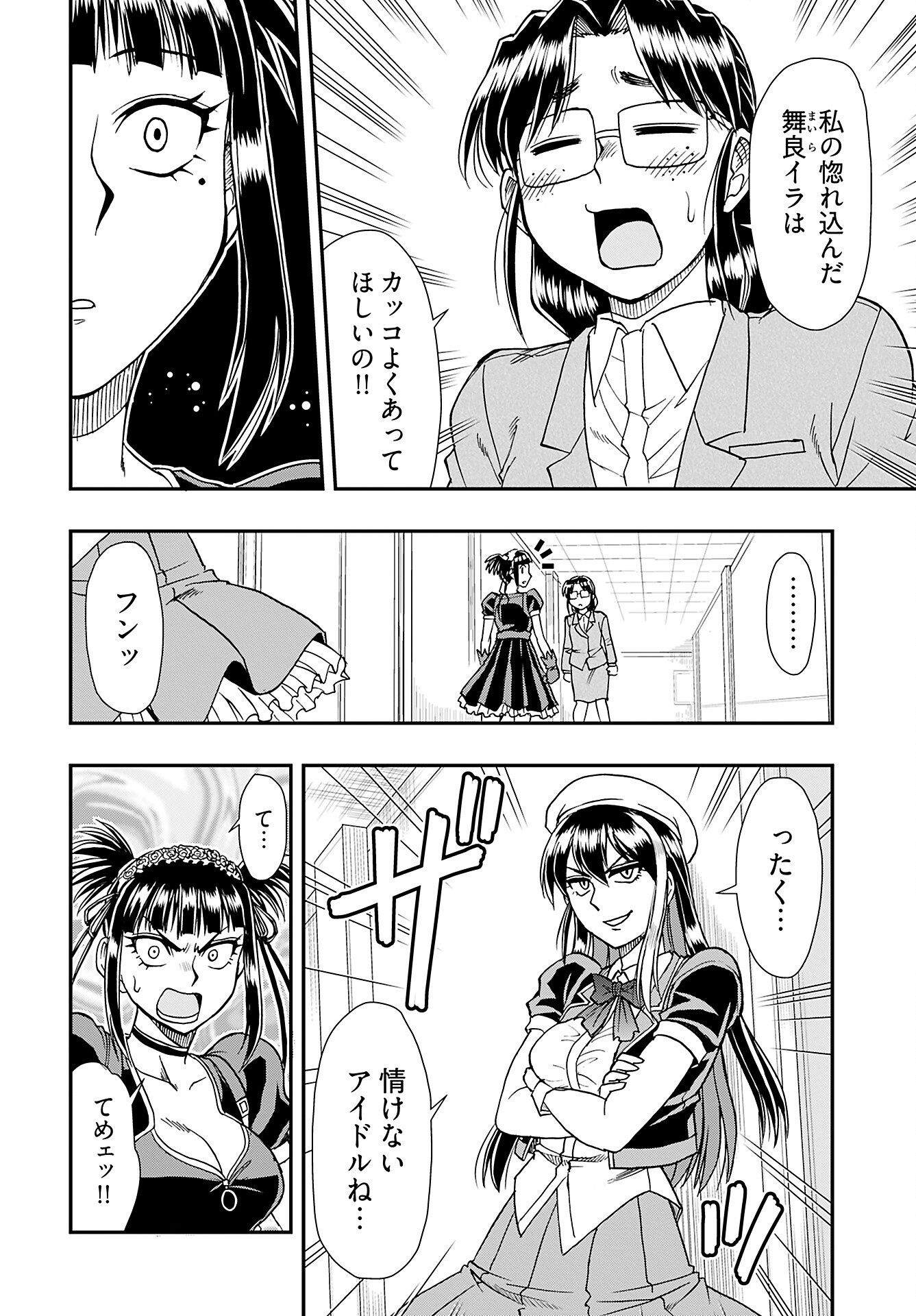 Read AMOU AMANE WA AMAKUNAI Chapter 9 [High Quality / Full] - Page 12 - nicomanga.com