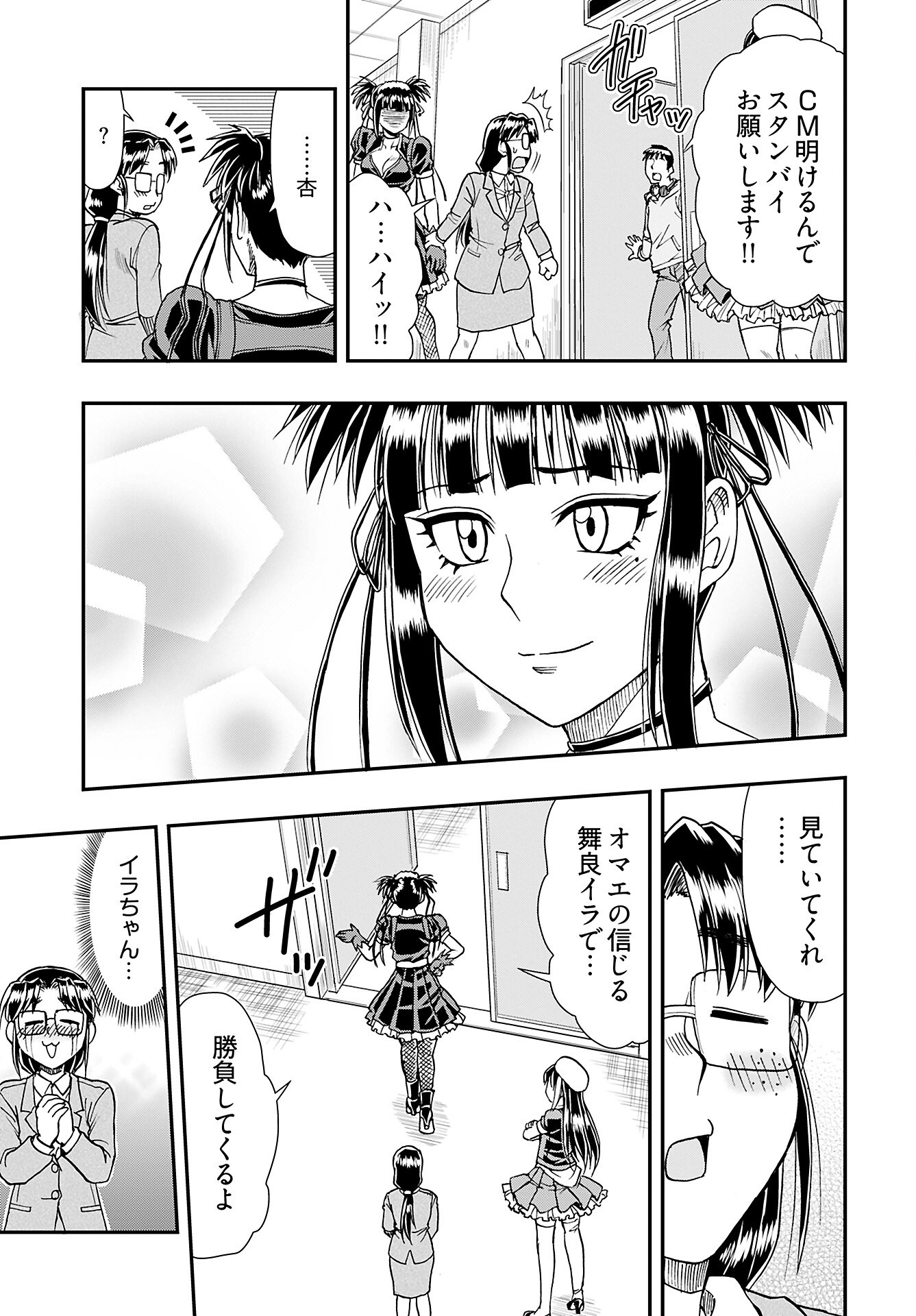 Read AMOU AMANE WA AMAKUNAI Chapter 9 [High Quality / Full] - Page 15 - nicomanga.com