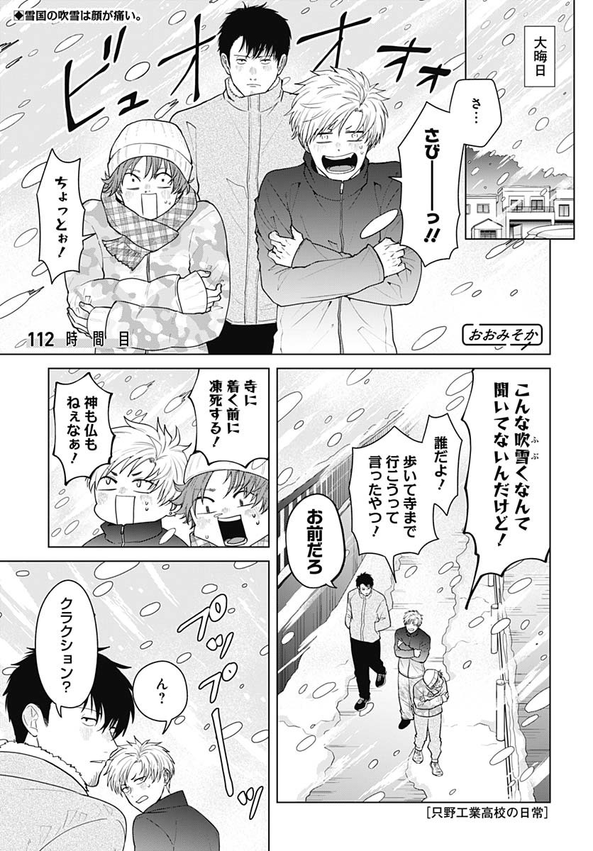 TADANO KOUGYOU KOUKOU NO NICHIJOU Chapter 112 page 2 - nihonkuni.com