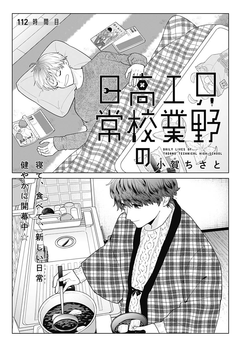 TADANO KOUGYOU KOUKOU NO NICHIJOU Chapter 112 page 4 - nihonkuni.com