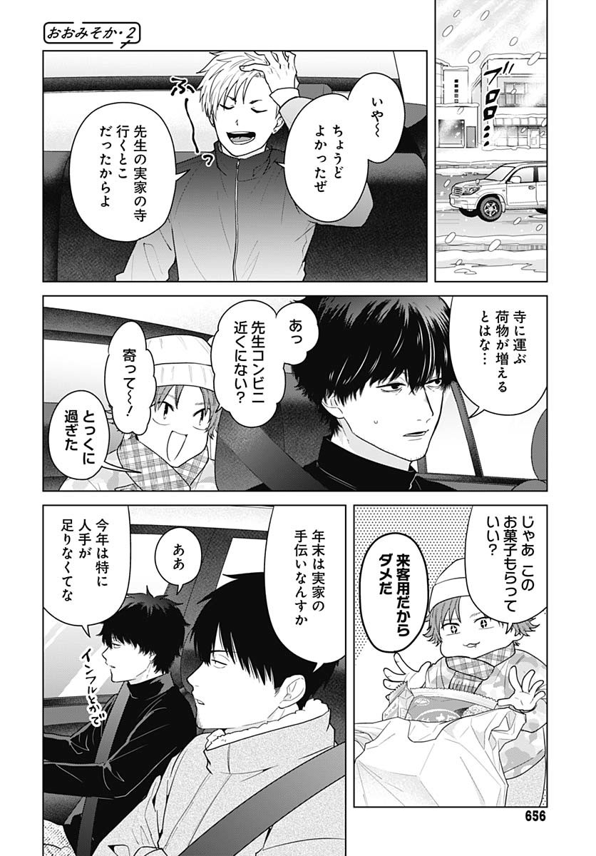 TADANO KOUGYOU KOUKOU NO NICHIJOU Chapter 112 page 5 - nihonkuni.com