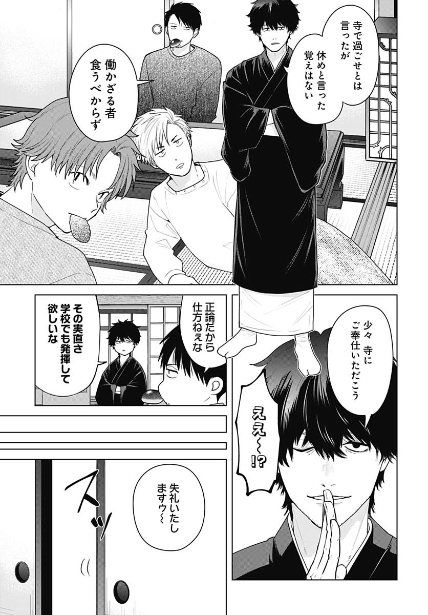 TADANO KOUGYOU KOUKOU NO NICHIJOU Chapter 112 page 8 - nihonkuni.com