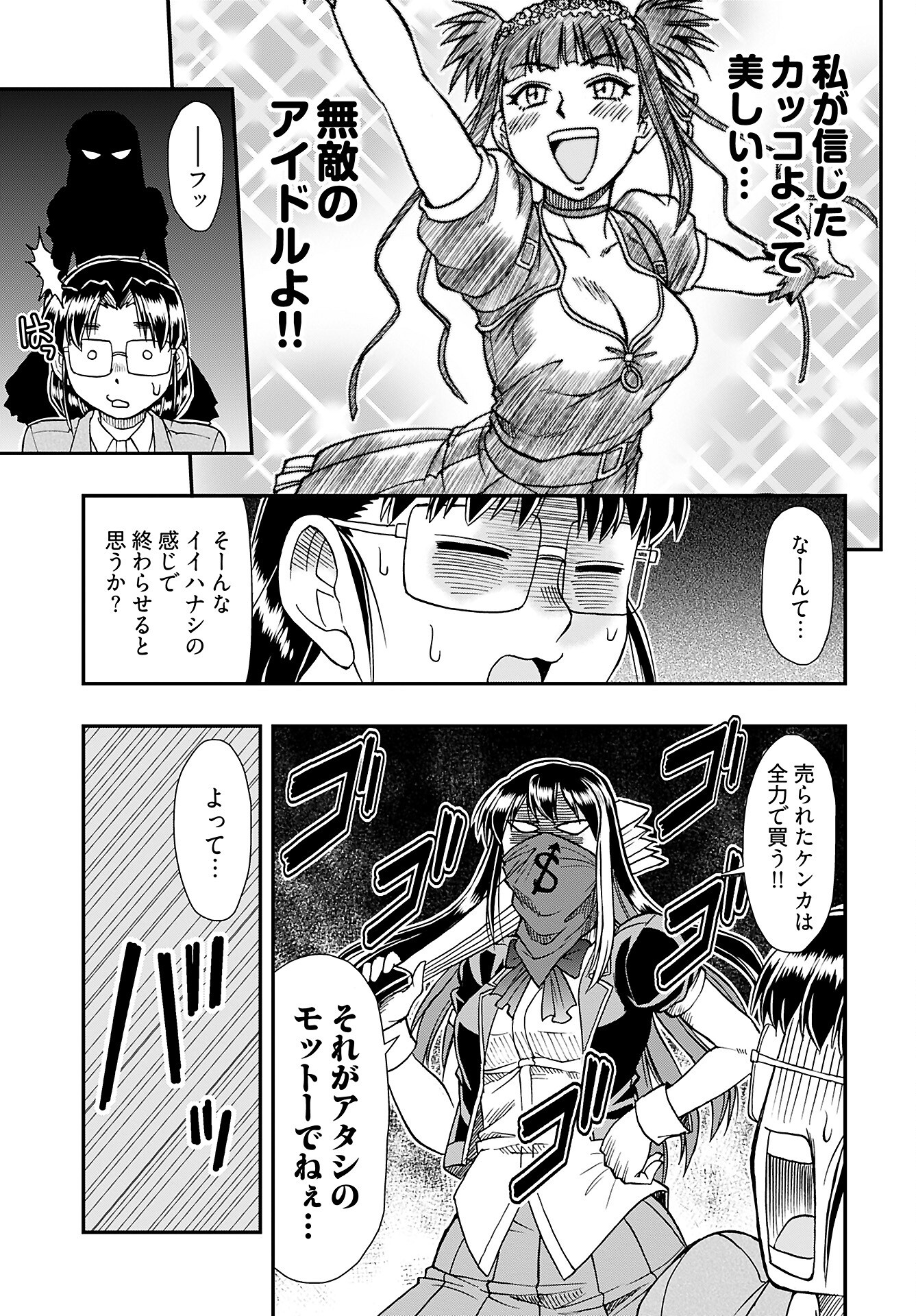 Read AMOU AMANE WA AMAKUNAI Chapter 9 [High Quality / Full] - Page 17 - nicomanga.com