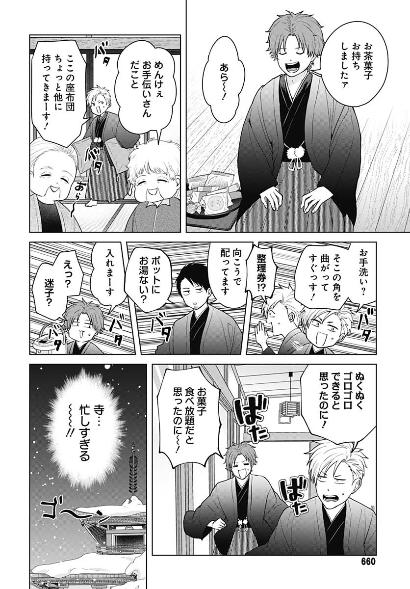 TADANO KOUGYOU KOUKOU NO NICHIJOU Chapter 112 page 9 - nihonkuni.com