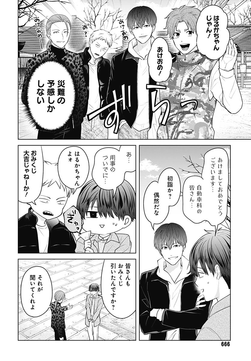 TADANO KOUGYOU KOUKOU NO NICHIJOU Chapter 113 page 2 - nihonkuni.com