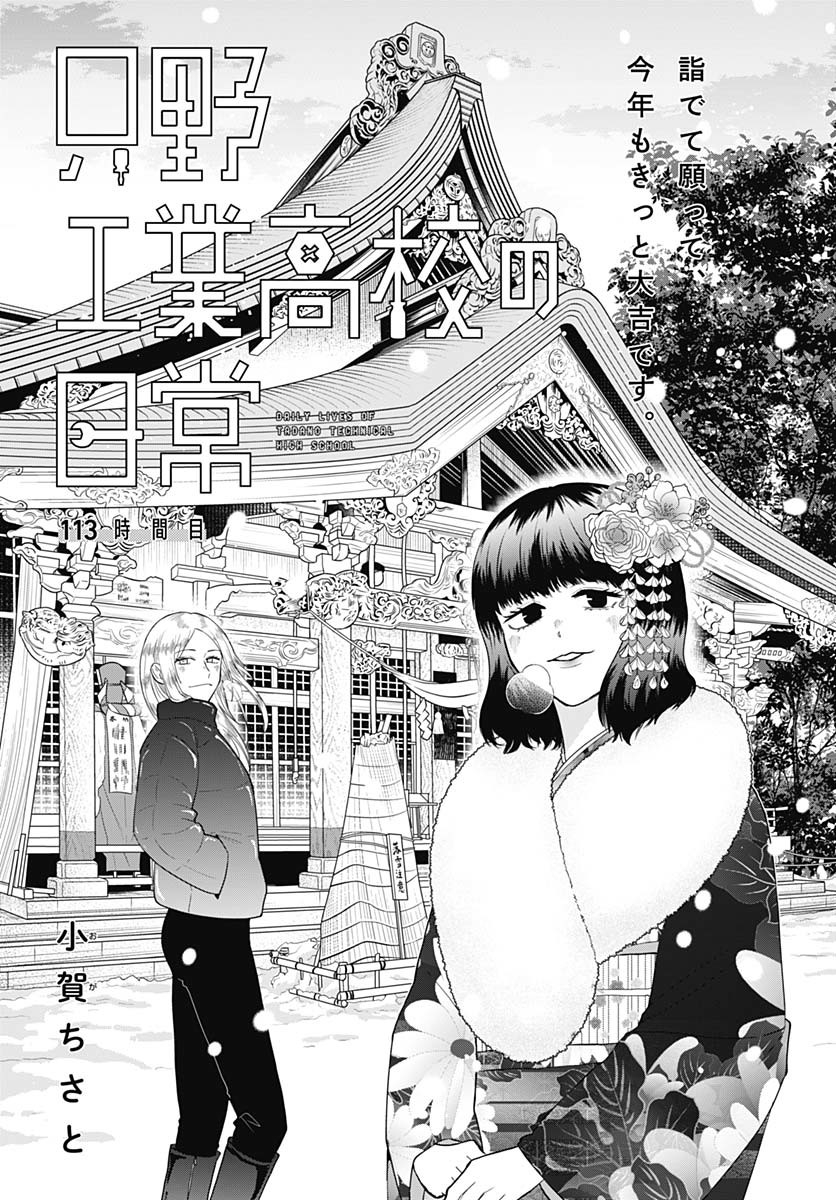 TADANO KOUGYOU KOUKOU NO NICHIJOU Chapter 113 page 4 - nihonkuni.com