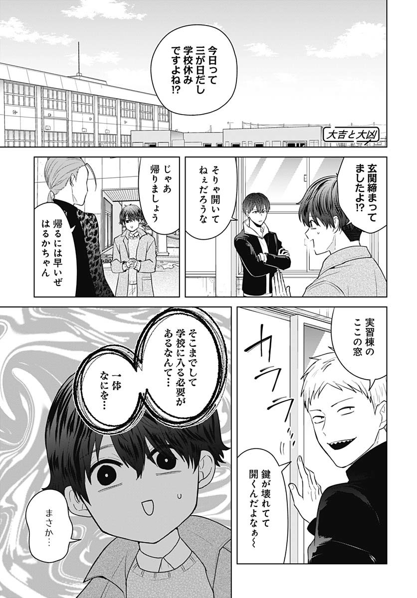 TADANO KOUGYOU KOUKOU NO NICHIJOU Chapter 113 page 5 - nihonkuni.com