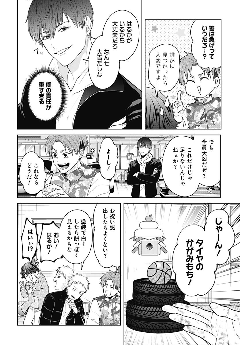 TADANO KOUGYOU KOUKOU NO NICHIJOU Chapter 113 page 8 - nihonkuni.com