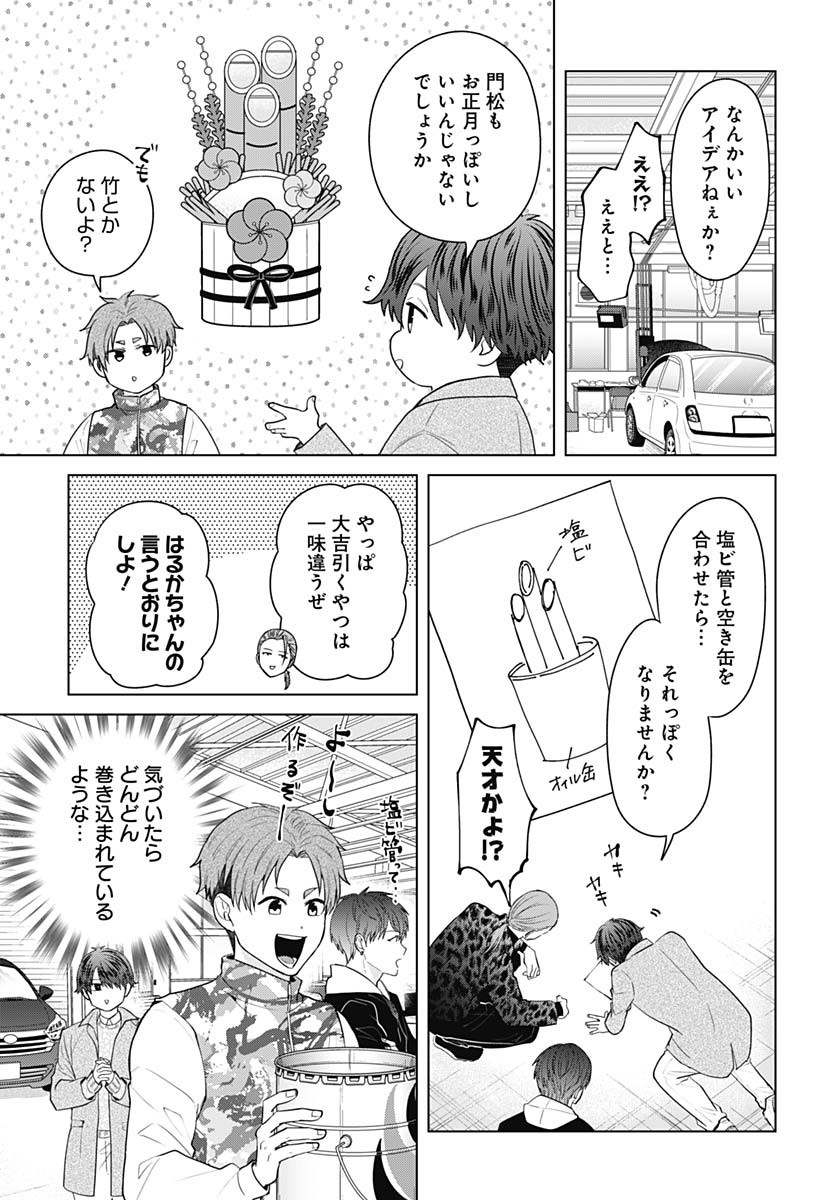TADANO KOUGYOU KOUKOU NO NICHIJOU Chapter 113 page 9 - nihonkuni.com