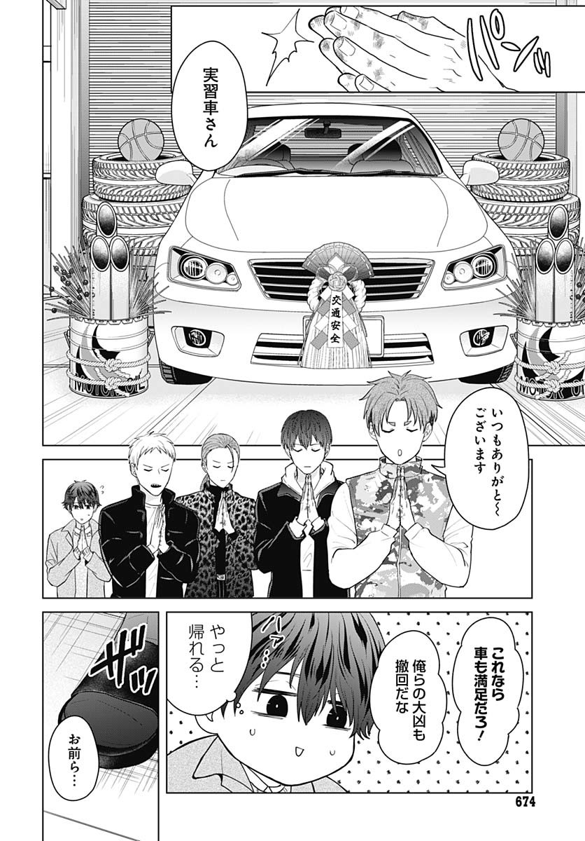 TADANO KOUGYOU KOUKOU NO NICHIJOU Chapter 113 page 10 - nihonkuni.com