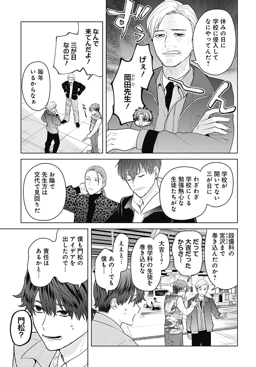 TADANO KOUGYOU KOUKOU NO NICHIJOU Chapter 113 page 11 - nihonkuni.com