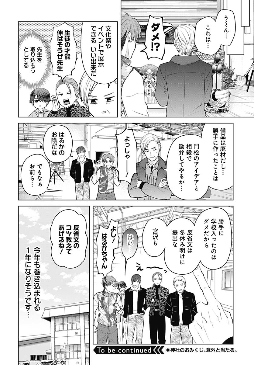 TADANO KOUGYOU KOUKOU NO NICHIJOU Chapter 113 page 12 - nihonkuni.com