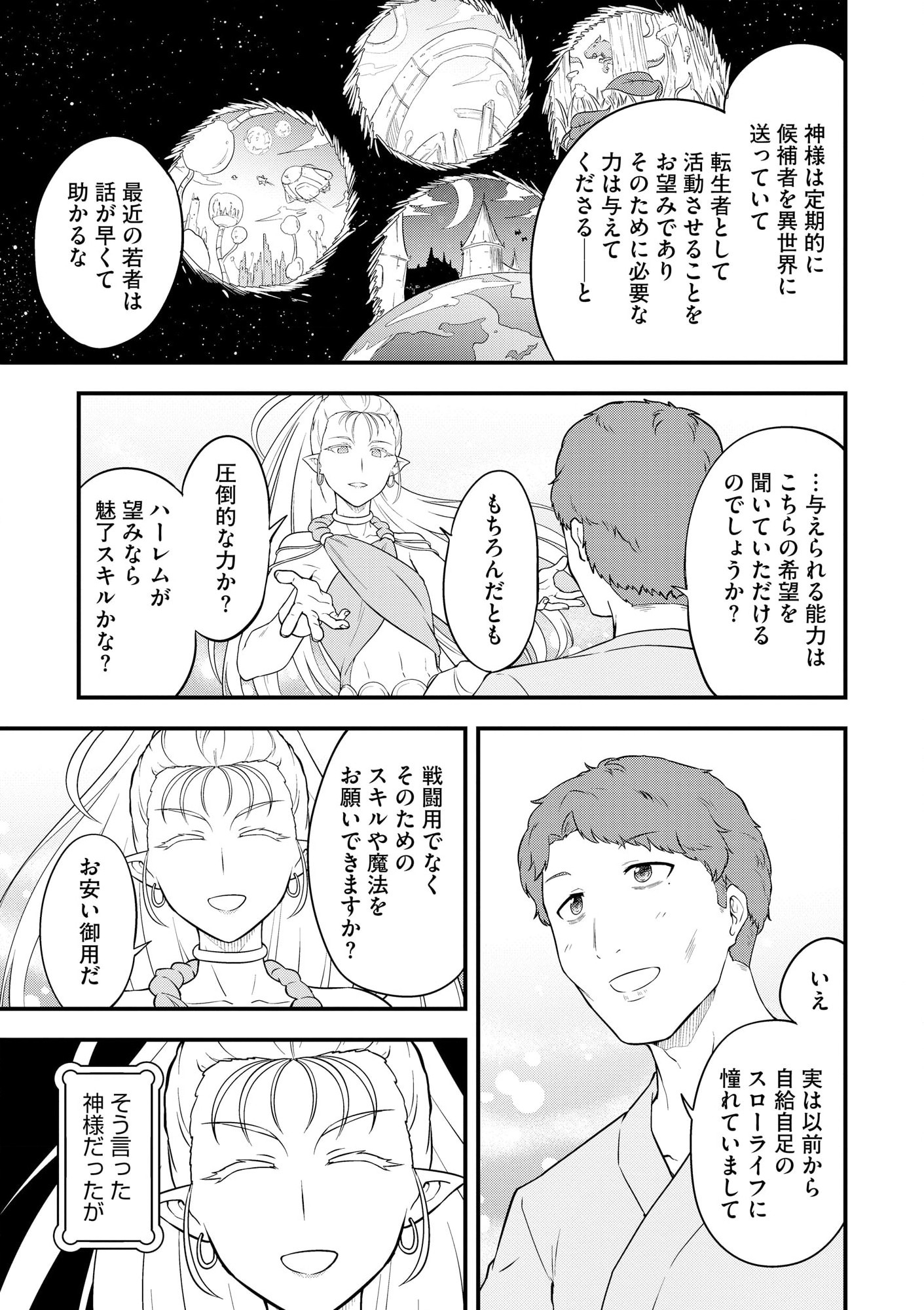 TENSEISHA WA SEKEN SHIRAZU TOKUTEN SKILL DE SLOW LIFE!? COMIC-BAN Chapter 1 page 4 - nihonkuni.com