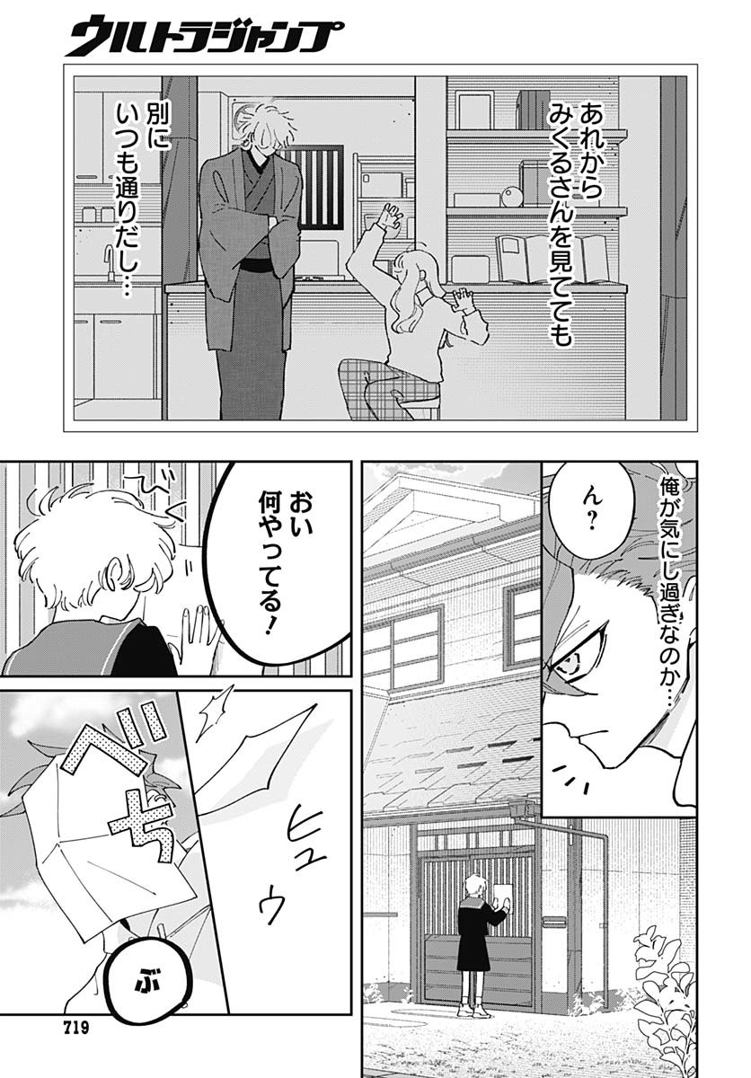 Bake Bake Bake Chapter 10 page 3 - nihonkuni.com