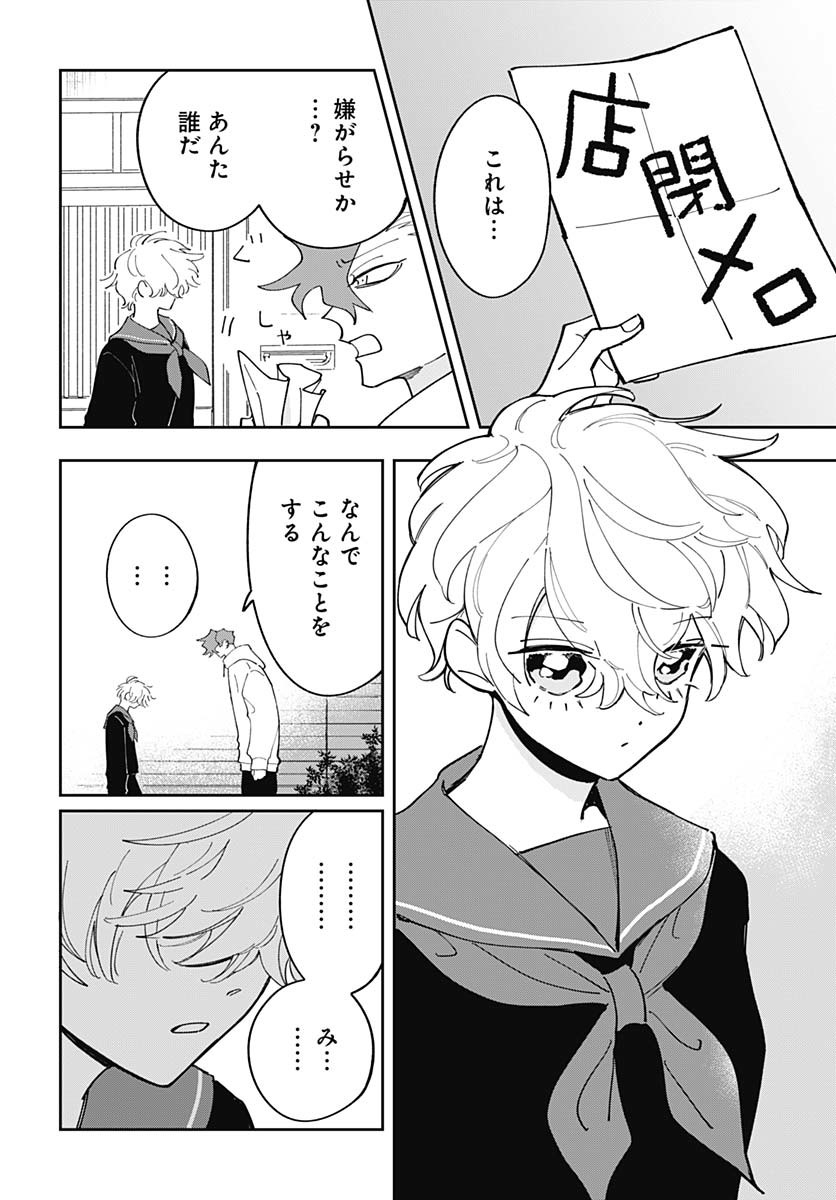 Bake Bake Bake Chapter 10 page 4 - nihonkuni.com