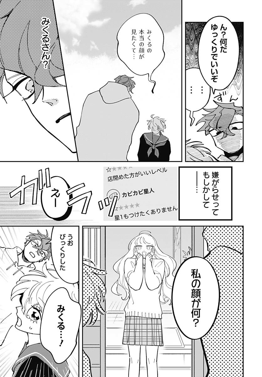Bake Bake Bake Chapter 10 page 5 - nihonkuni.com
