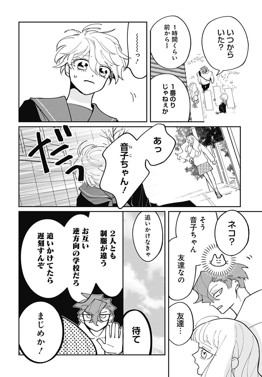 Bake Bake Bake Chapter 10 page 6 - nihonkuni.com