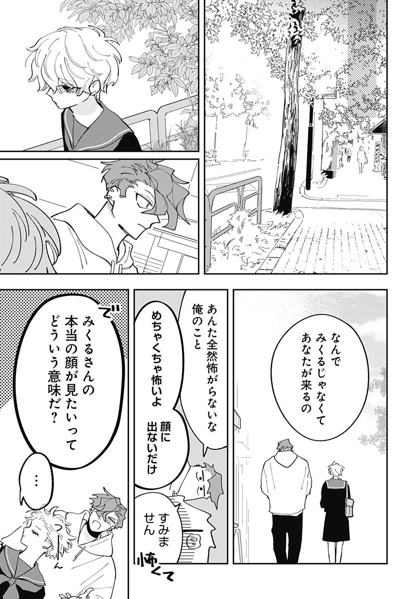 Bake Bake Bake Chapter 10 page 7 - nihonkuni.com