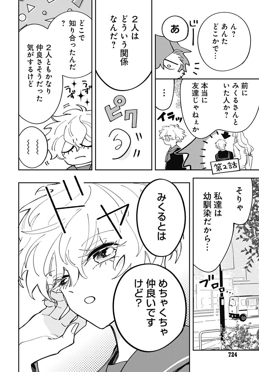 Bake Bake Bake Chapter 10 page 8 - nihonkuni.com
