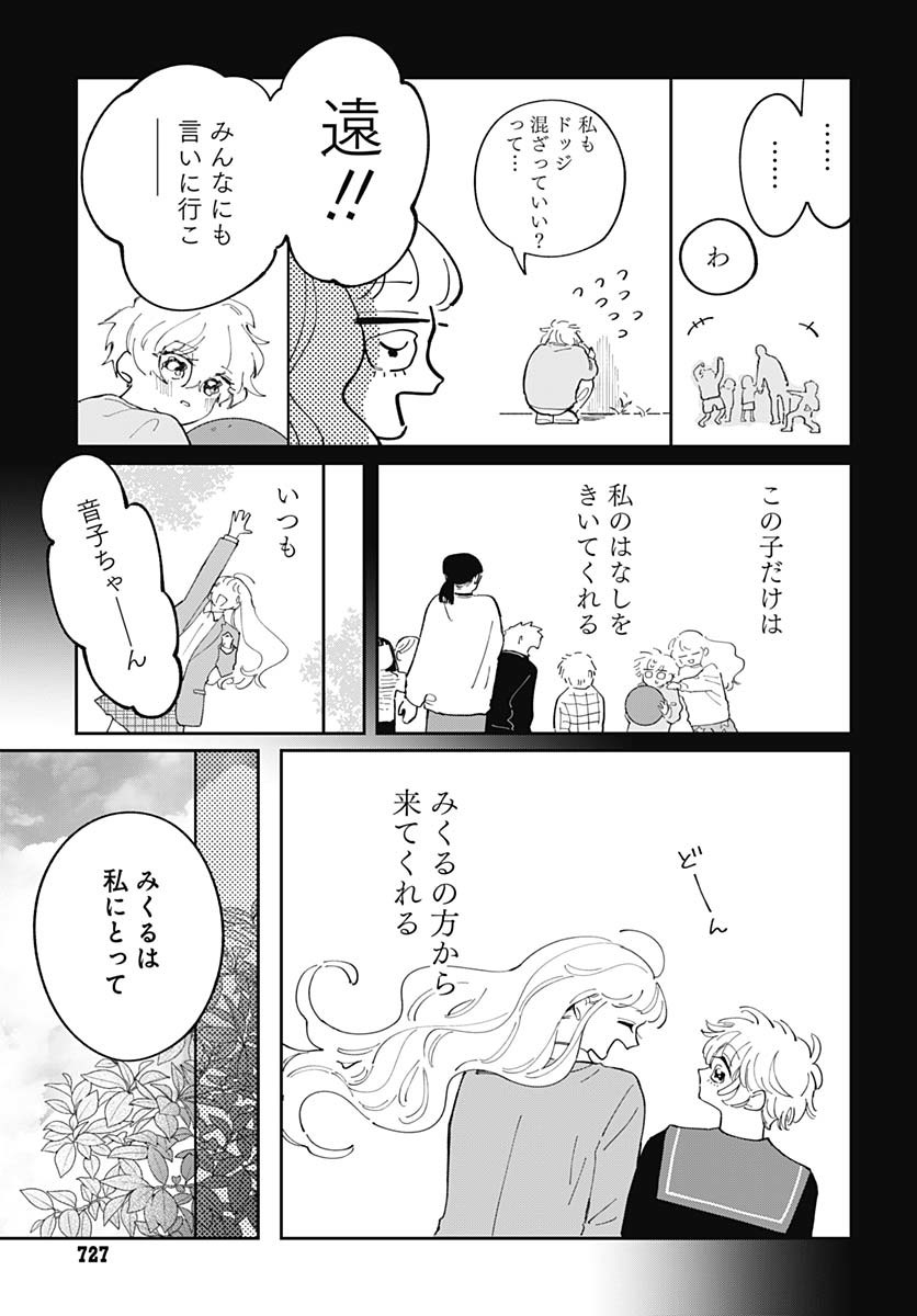 Bake Bake Bake Chapter 10 page 11 - nihonkuni.com