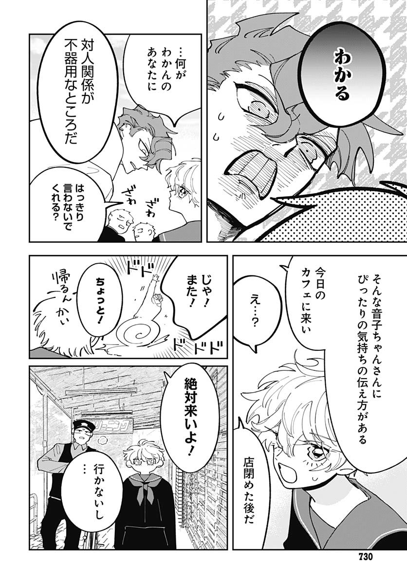 Bake Bake Bake Chapter 10 page 14 - nihonkuni.com