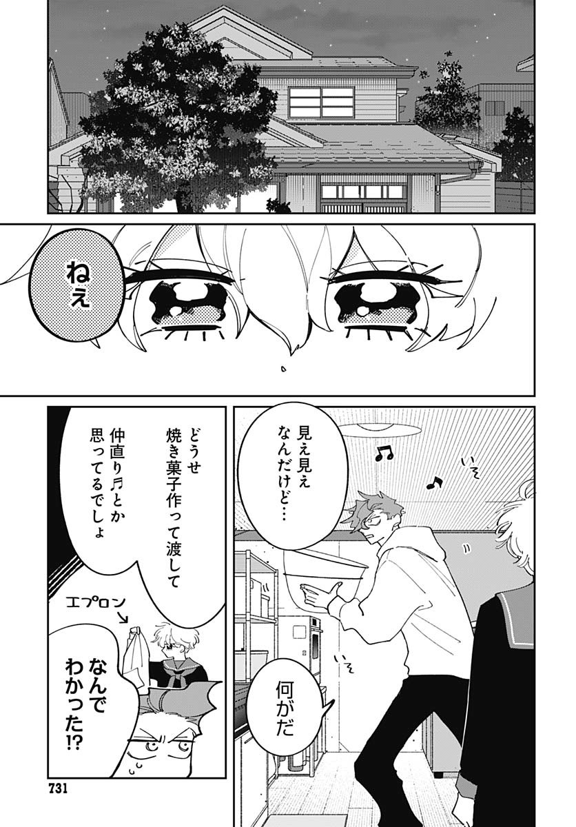 Bake Bake Bake Chapter 10 page 15 - nihonkuni.com