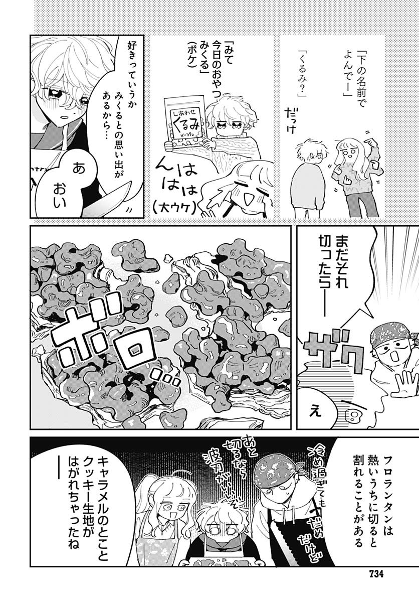 Bake Bake Bake Chapter 10 page 18 - nihonkuni.com