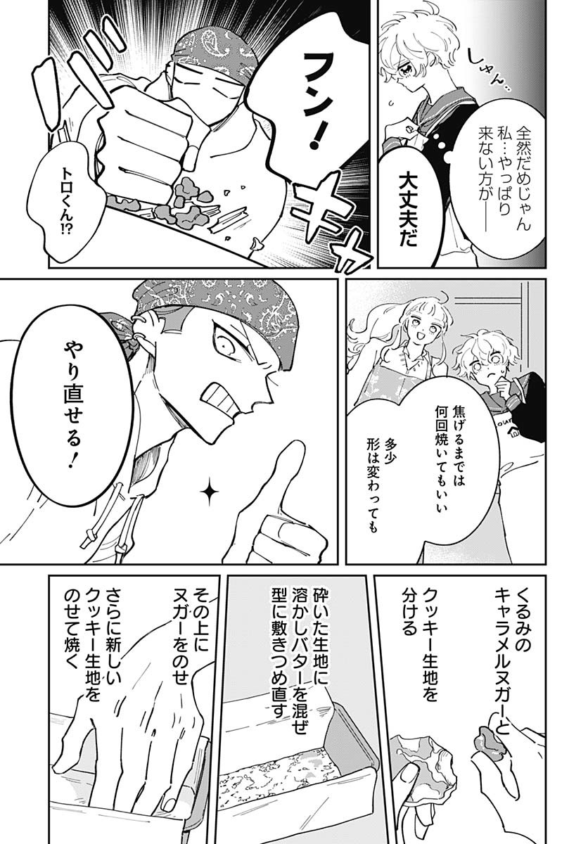 Bake Bake Bake Chapter 10 page 19 - nihonkuni.com