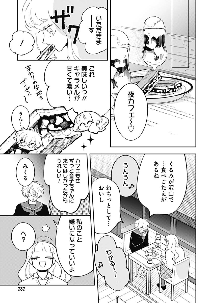 Bake Bake Bake Chapter 10 page 21 - nihonkuni.com
