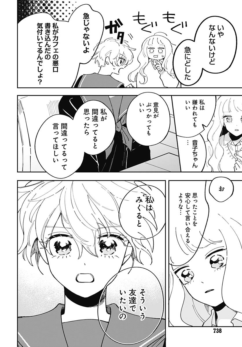 Bake Bake Bake Chapter 10 page 22 - nihonkuni.com