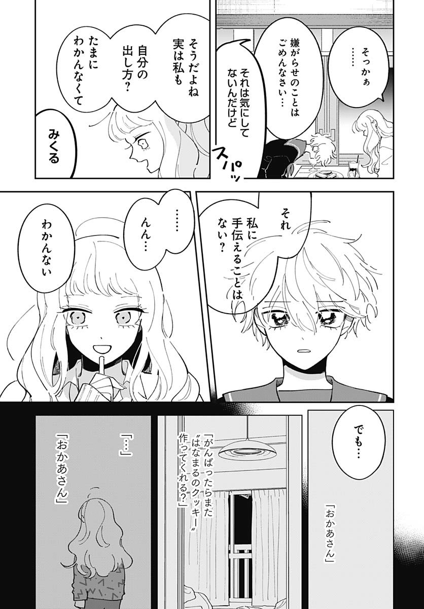 Bake Bake Bake Chapter 10 page 23 - nihonkuni.com