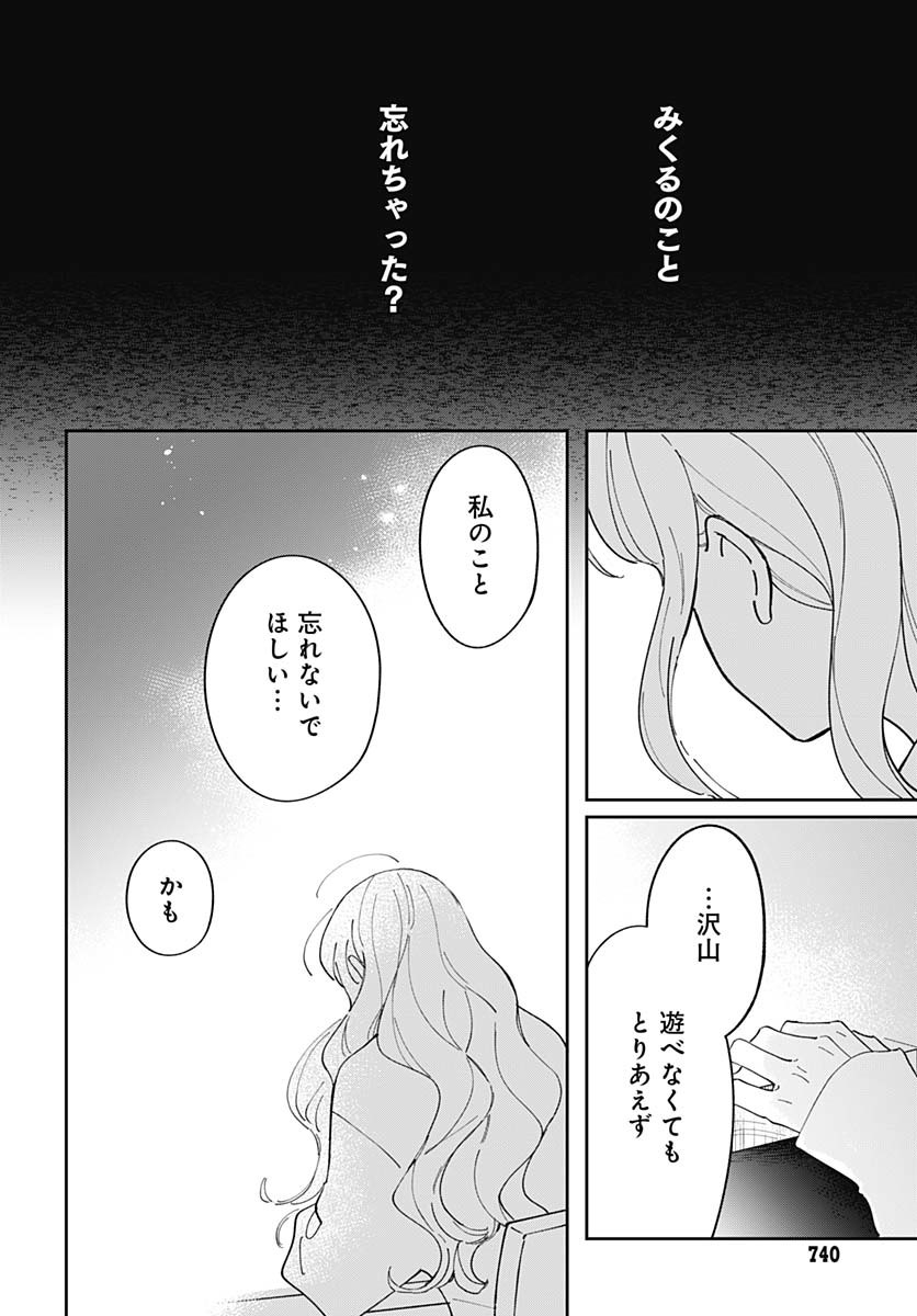 Bake Bake Bake Chapter 10 page 24 - nihonkuni.com