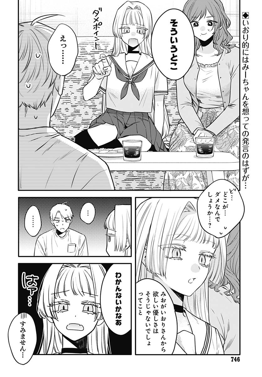 Mi-chan wa Kawaretai Chapter 23 page 2 - nihonkuni.com