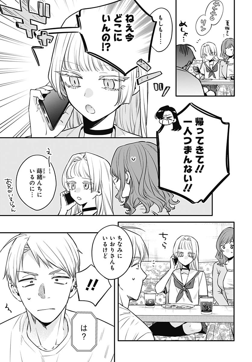 Mi-chan wa Kawaretai Chapter 23 page 3 - nihonkuni.com