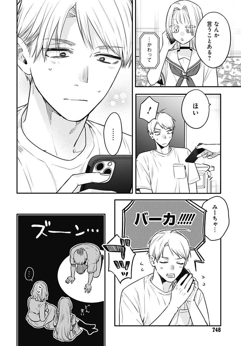 Mi-chan wa Kawaretai Chapter 23 page 4 - nihonkuni.com
