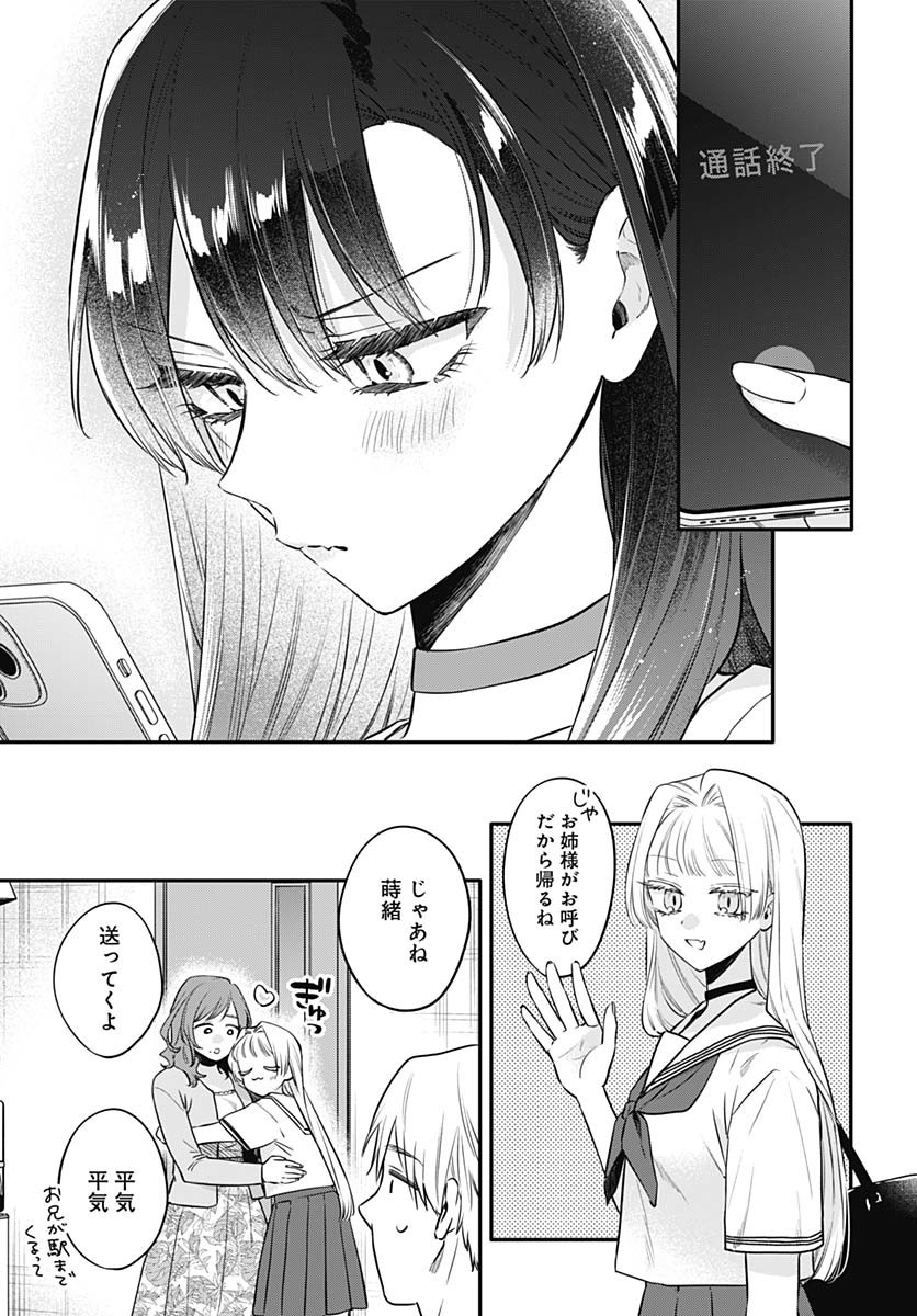 Mi-chan wa Kawaretai Chapter 23 page 5 - nihonkuni.com