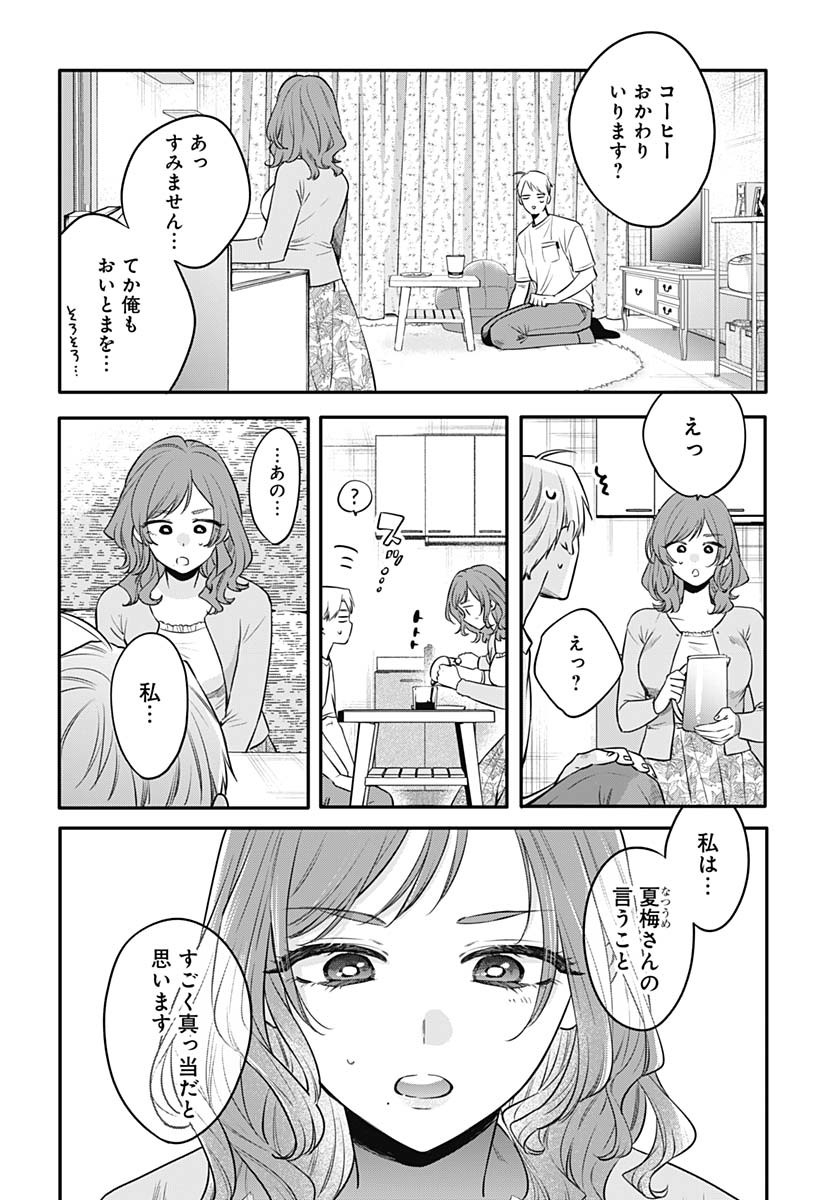 Mi-chan wa Kawaretai Chapter 23 page 6 - nihonkuni.com