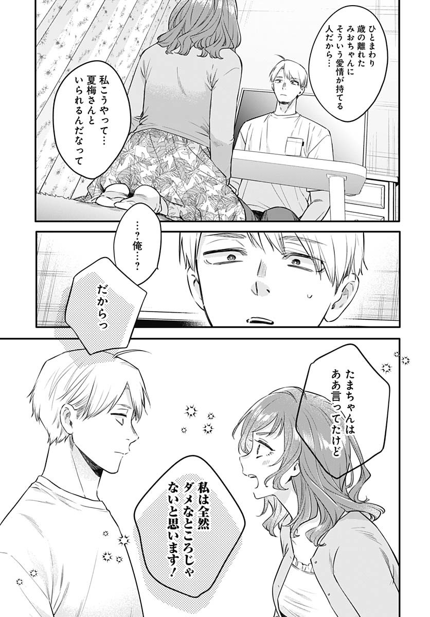 Mi-chan wa Kawaretai Chapter 23 page 7 - nihonkuni.com