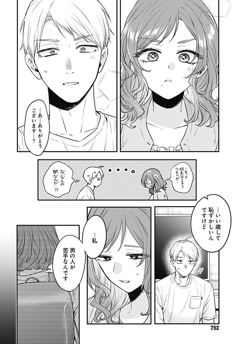 Mi-chan wa Kawaretai Chapter 23 page 8 - nihonkuni.com