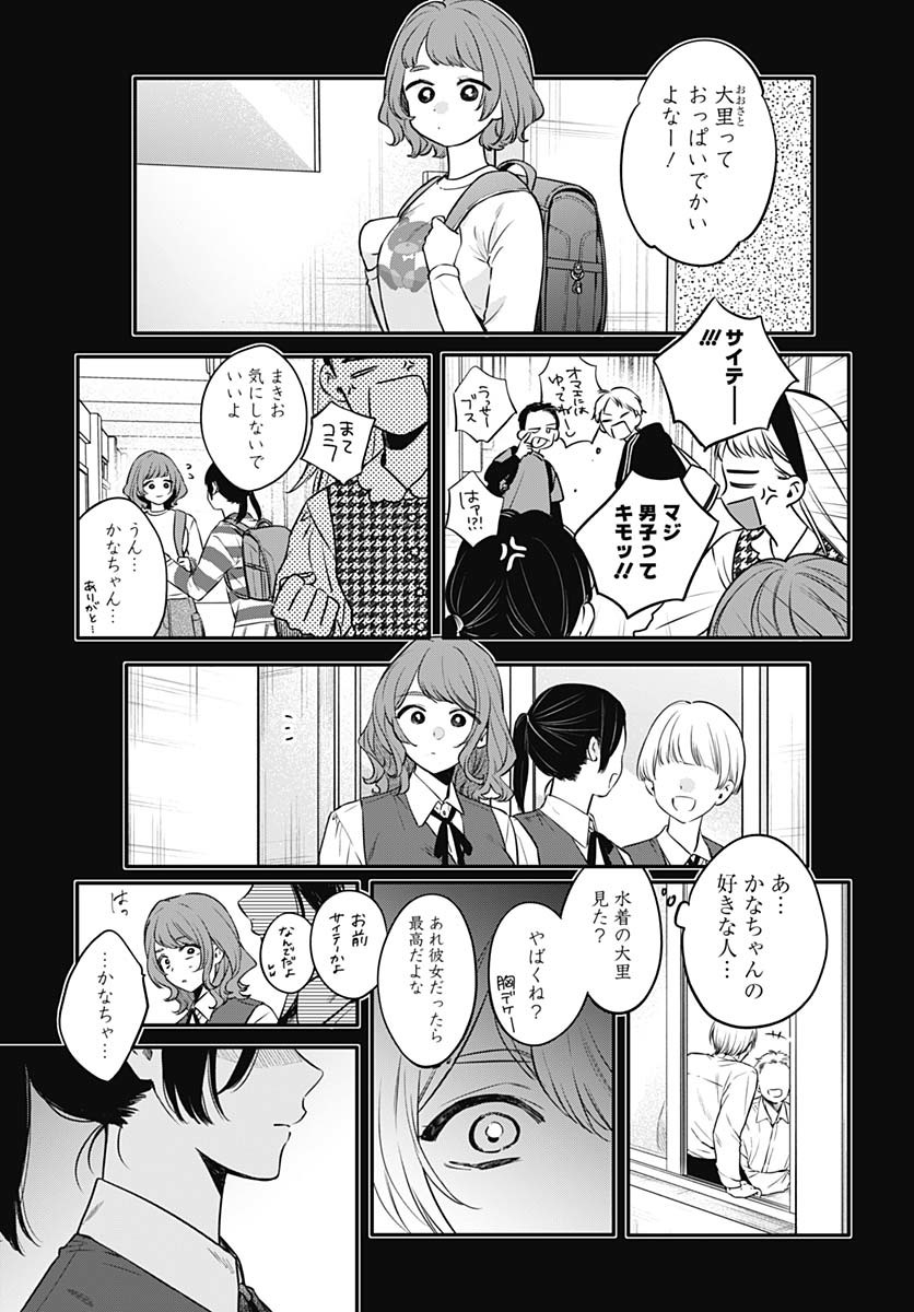 Mi-chan wa Kawaretai Chapter 23 page 9 - nihonkuni.com